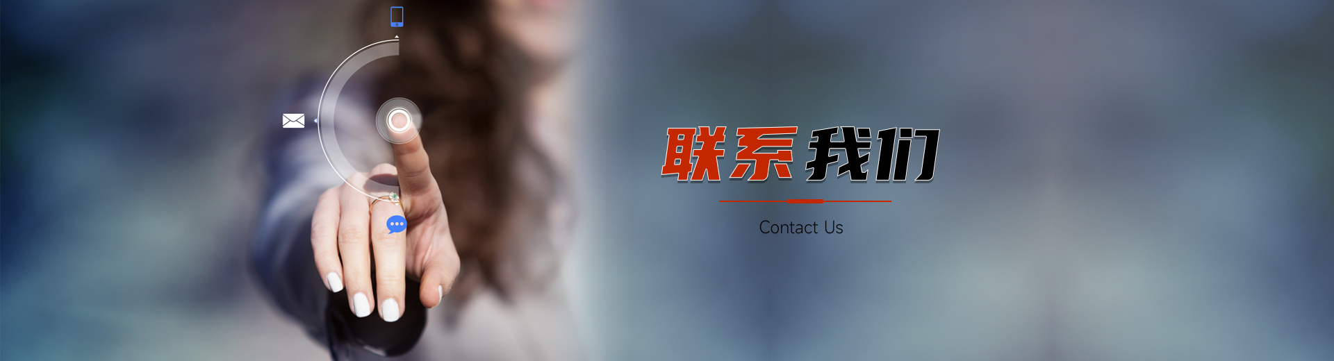 联系我们